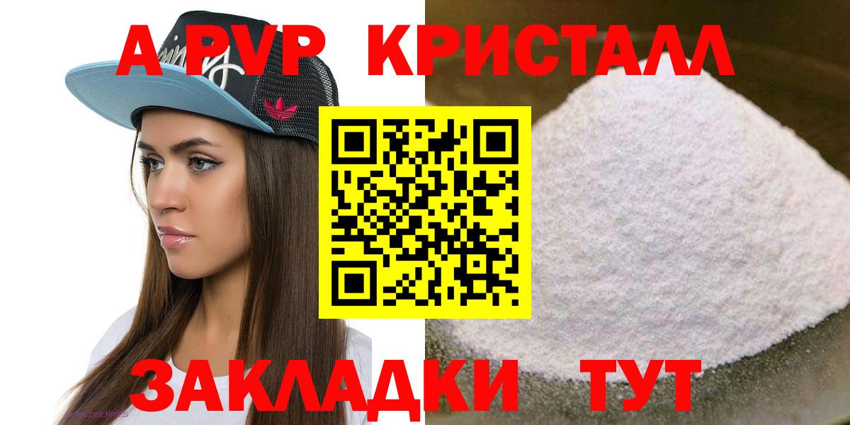 A PVP кристаллы Мценск