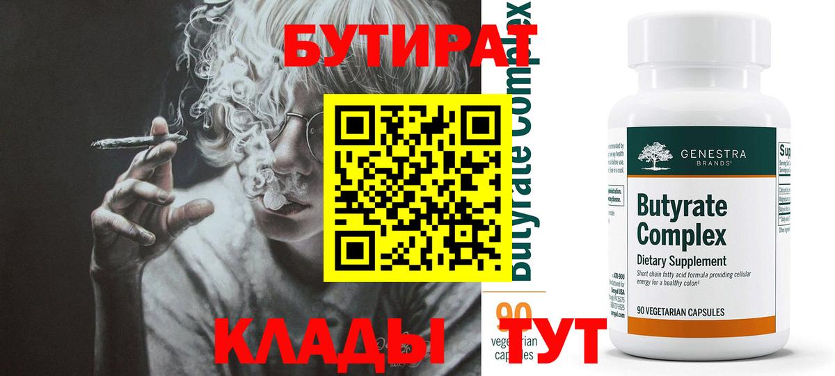 БУТИРАТ 1.4BDO Мценск