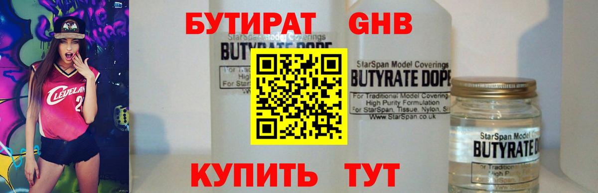 Бутират бутандиол Мценск