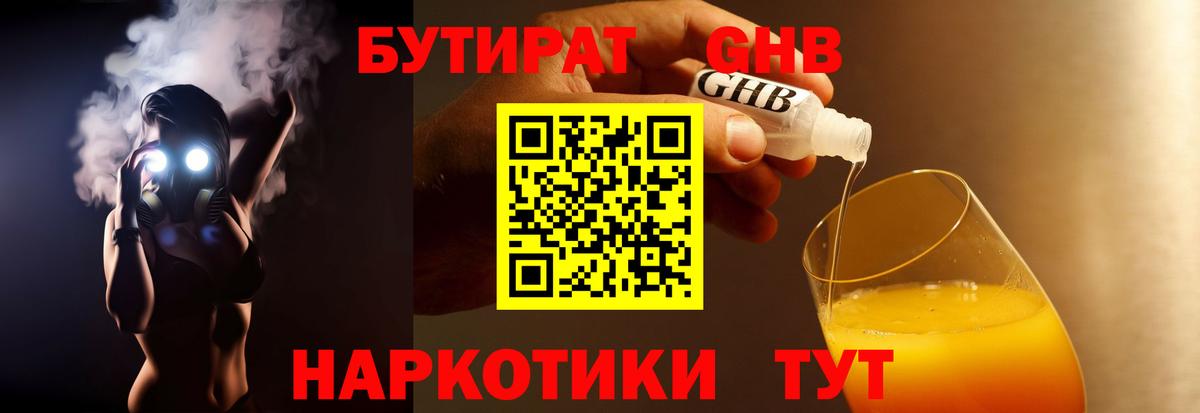 БУТИРАТ BDO 33%  Вход с VPN  БУТИРАТ  Мценск 