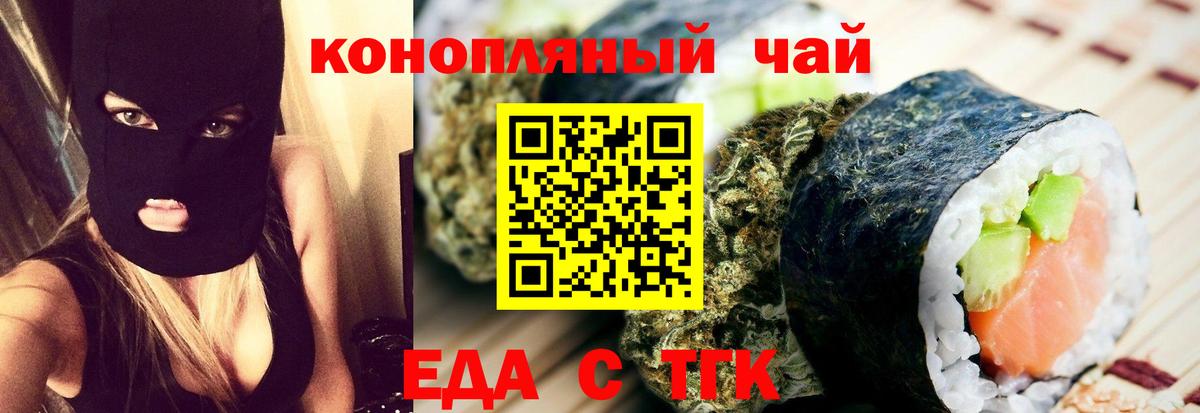 Еда ТГК марихуана  Вход с VPN  Мценск 