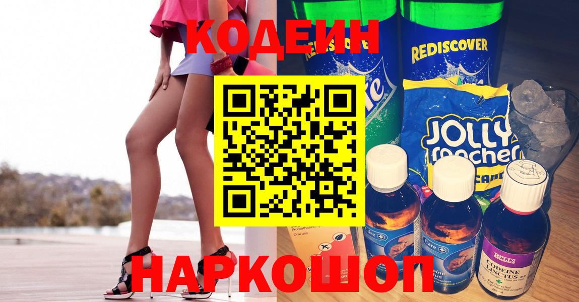 Кодеиновый сироп Lean напиток Lean (лин) Мценск