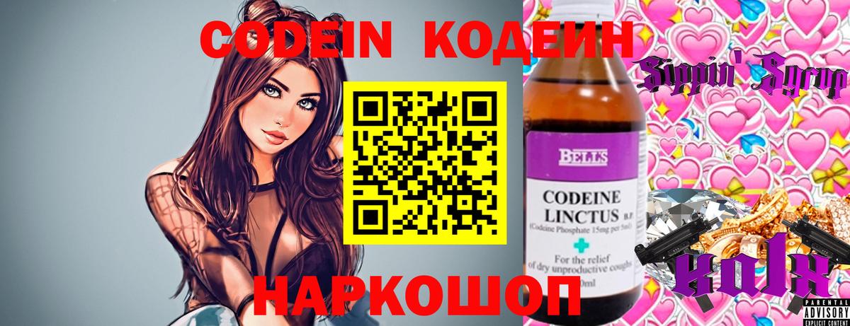 Кодеин напиток Lean (лин)  Кодеиновый сироп Lean напиток Lean (лин)  Вход с VPN  Мценск 
