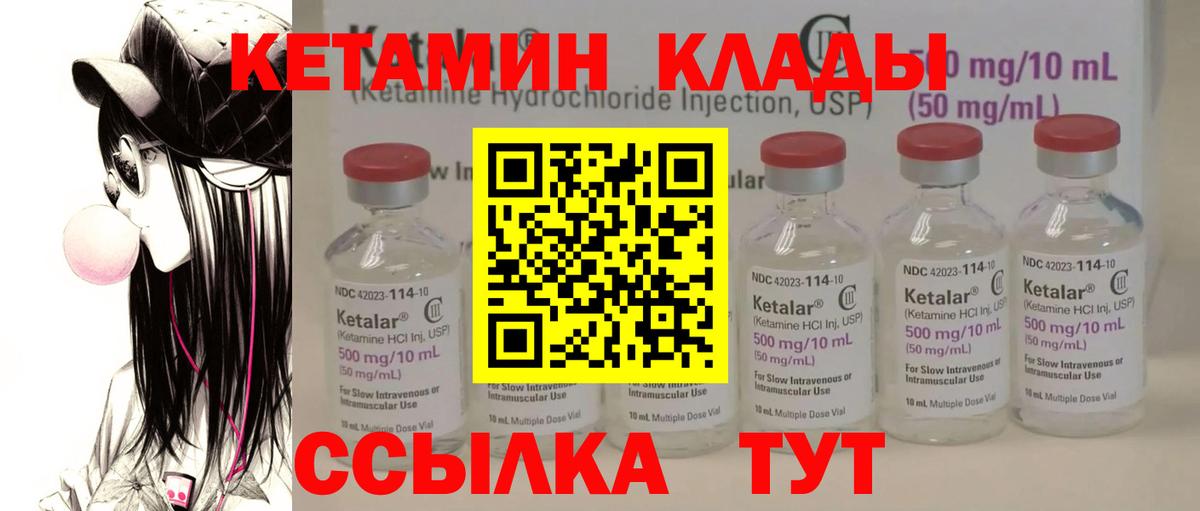 КЕТАМИН VHQ  Вход с VPN  Мценск 