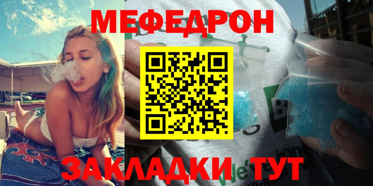 МЯУ-МЯУ кристаллы  Мефедрон  Мценск  Вход с VPN 