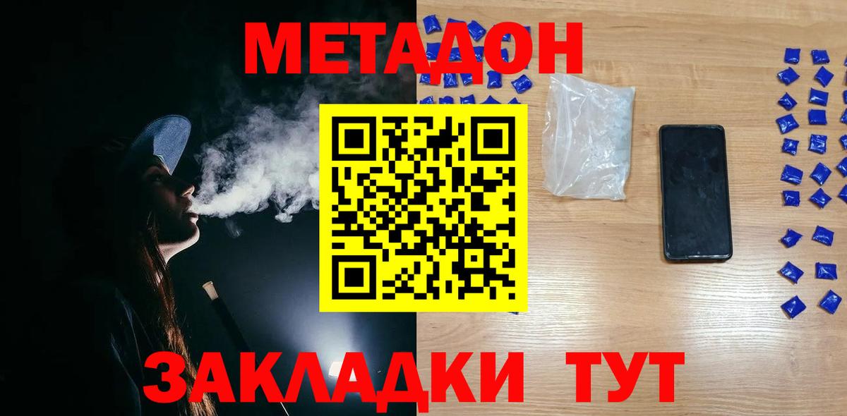 МЕТАДОН methadone Мценск
