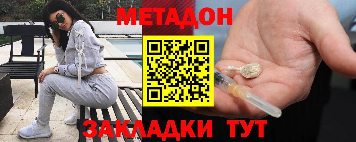 Мценск  МЕТАДОН methadone  МЕТАДОН кристалл  Вход с VPN 