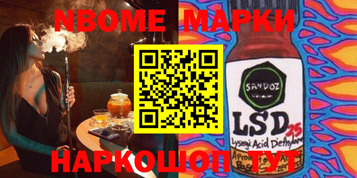 Марки NBOMe 1500мкг  Вход с VPN  Мценск  Марки NBOMe 1500мкг 
